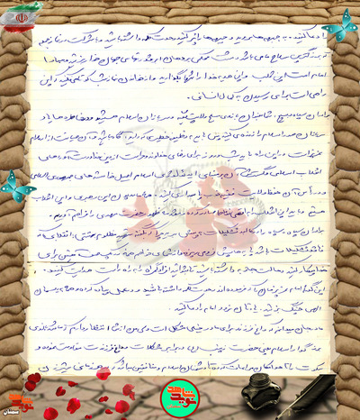 دست نوشته شهید تقی مداح