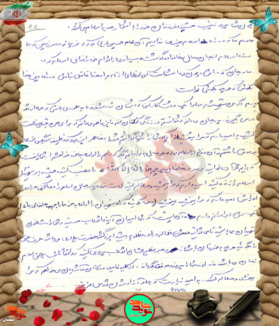 دست نوشته شهید تقی مداح