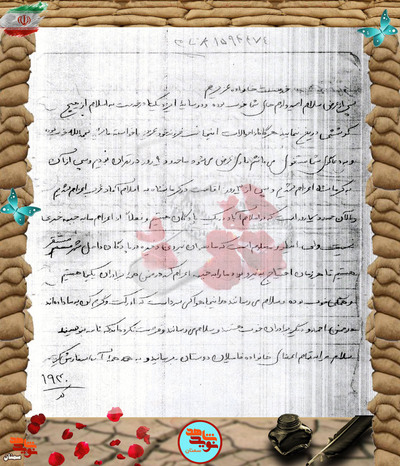 دست‌نوشته شهید عزیزالله قصاب
