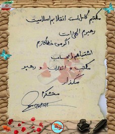 دست‌نوشته شهید مجتبی محبوبی