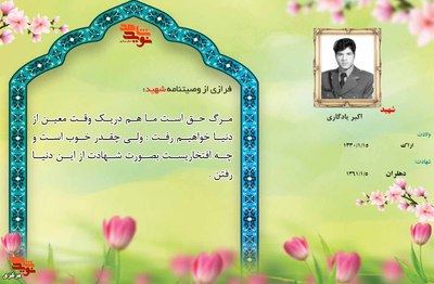 شهید اکبر یادگاری