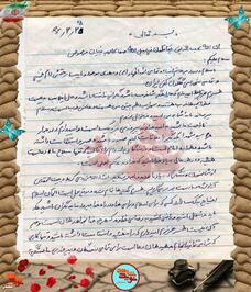 دست‌نوشته شهید محمدتقی همتی