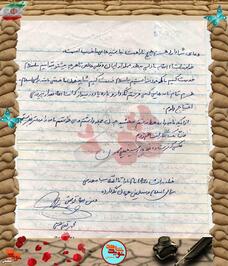 دست‌نوشته شهید محمدتقی همتی