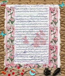 دست‌نوشته شهید محمد رامه‌ای