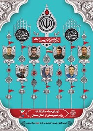 تصاویر شهدای استان سمنان در حمله رژیم سفاک صهیونیستی به کشورمان