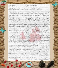 دست‌نوشته شهید جلال ریحانی