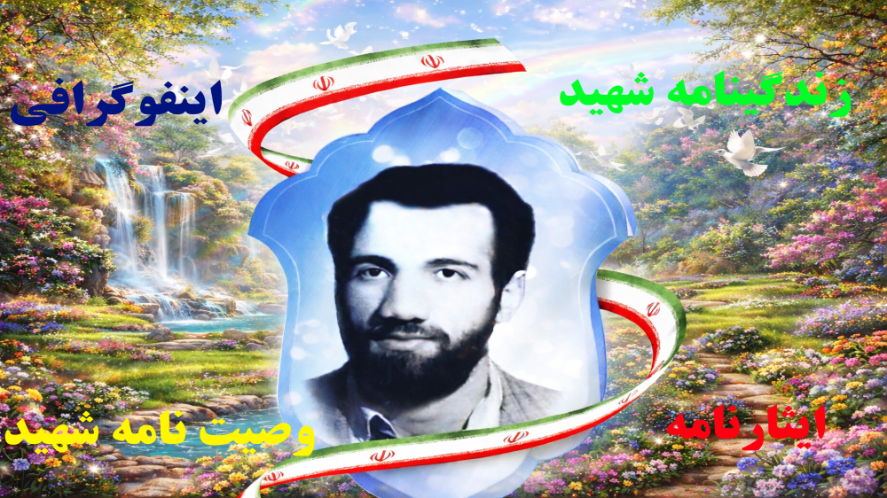 ویژه نامه شهید حسین امینی مقدم