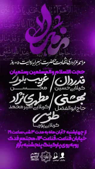 مراسم عزاداری شهادت حضرت فاطمه زهرا(س) در دامغان...