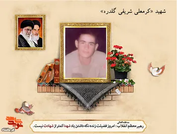 آخرین نامه یک سرباز شهید؛ دلتنگی «کرمعلی شریفی گلدره» برای خانواده