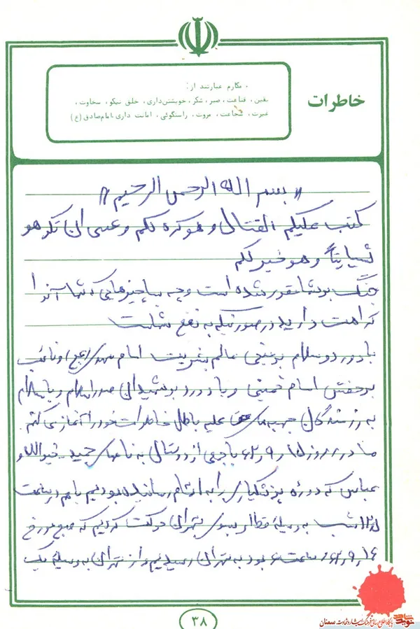دست&zwnj;نوشته شهید رمضانعلی رفیعیان