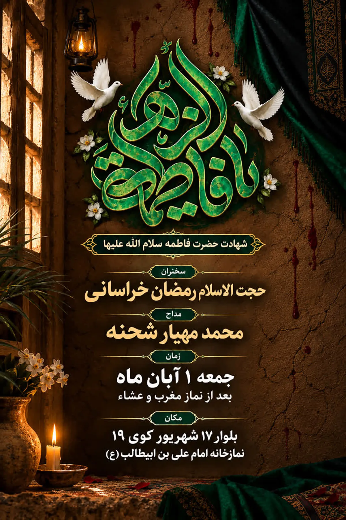 نمازخانه امام علی بن ابیطالب