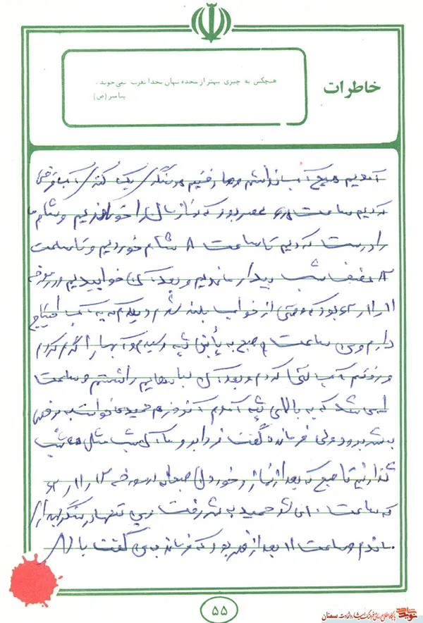 دست&zwnj;نوشته شهید رمضانعلی رفیعیان