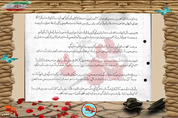 دست&zwnj;نوشته شهید محمدرضا محمدیان