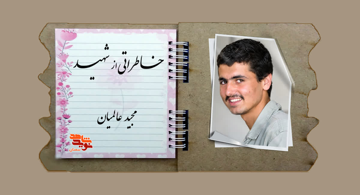 قلبش برای انقلاب میتپید قلبش برای انقلاب میتپید