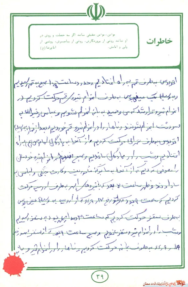 دست&zwnj;نوشته شهید رمضانعلی رفیعیان