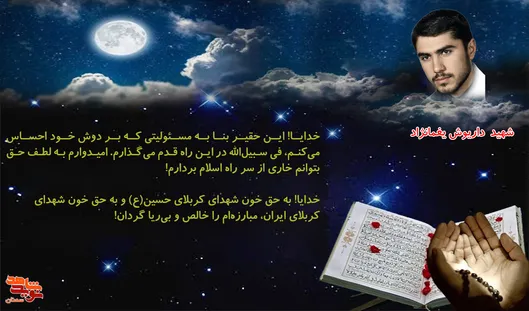 پروردگارا! مبارزه‌ام را خالص و بی‌ریا گردان