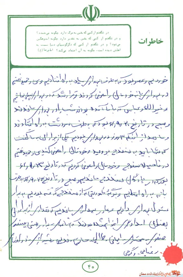 دست&zwnj;نوشته شهید رمضانعلی رفیعیان