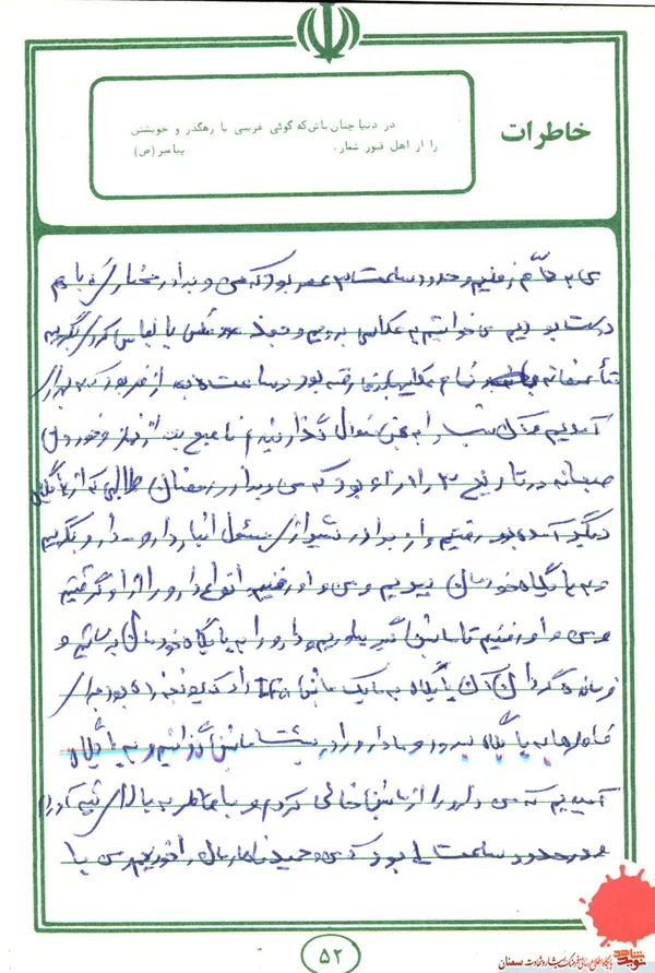 دست&zwnj;نوشته شهید رمضانعلی رفیعیان
