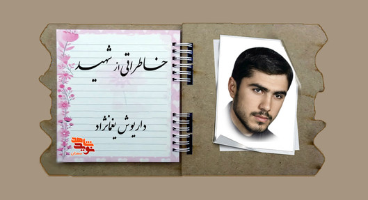 در آغوش شهادت