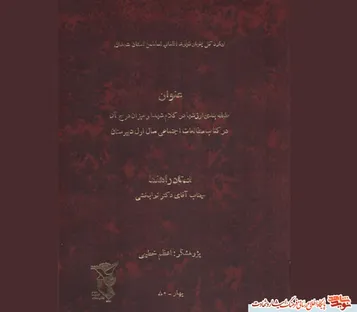 طبقه بندی ارزش‌ها در کلام شهدا
