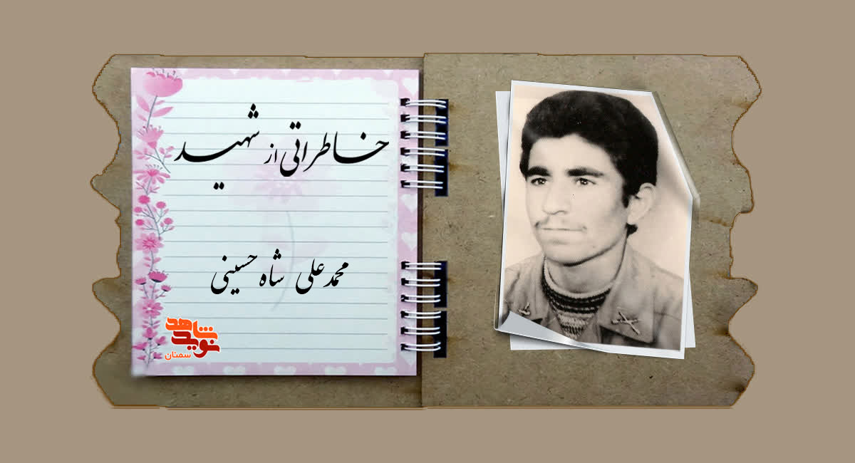 با اعتقاد دینی راهش را انتخاب کرد با اعتقاد دینی راهش را انتخاب کرد